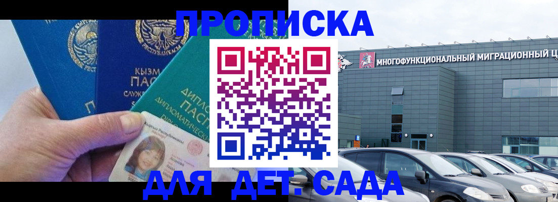 прописка в Петровск-Забайкальском
