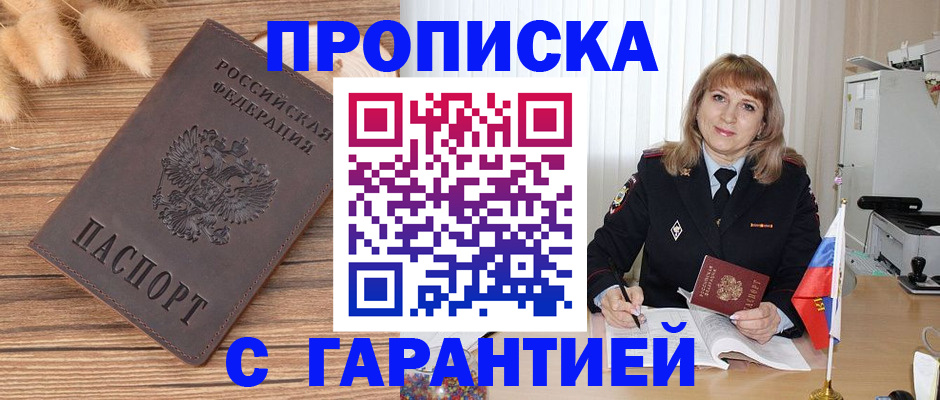 прописка для военкомата в Петровск-Забайкальском