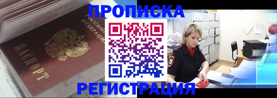 временная регистрация законно в Петровск-Забайкальском