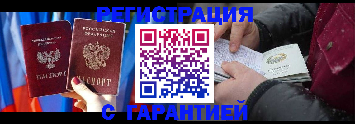 временная прописка в Петровск-Забайкальском