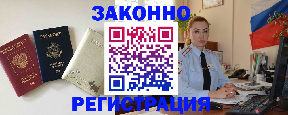 прописка ребенка в Петровск-Забайкальском