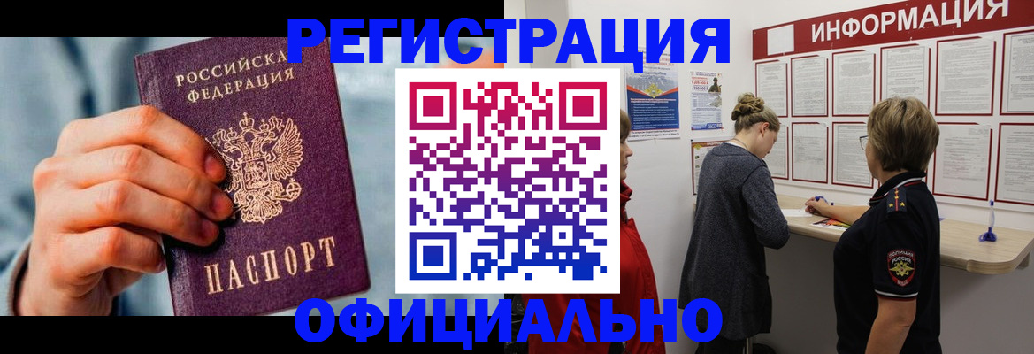 прописка для военкомата в Петровск-Забайкальском