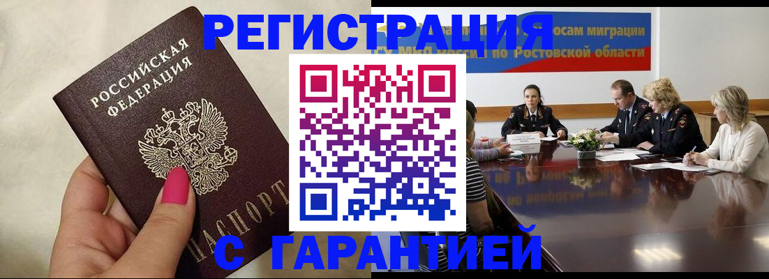 прописка в Петровск-Забайкальском